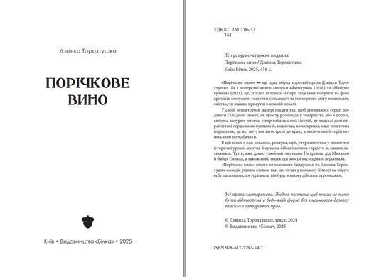 Порічкове вино