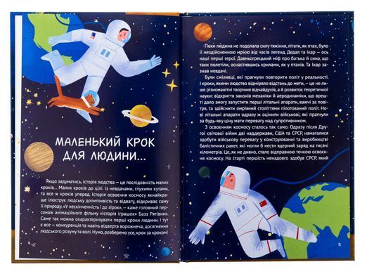 Space: Mission Accomplished