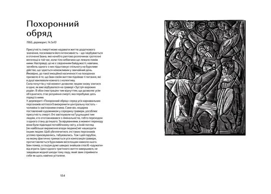 As in Shadow. Georgy Yakutovych as an illustrator of the book "Shadows of Forgotten Ancestors"