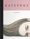 Kateryna