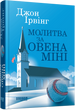Prayer for Aries Mini