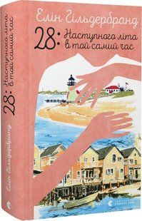 28 Summers