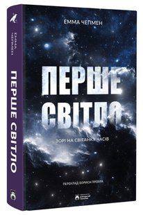 First light. Dawn at the dawn of time