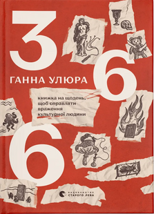 366: A book for every day to give the impression of a cultured person