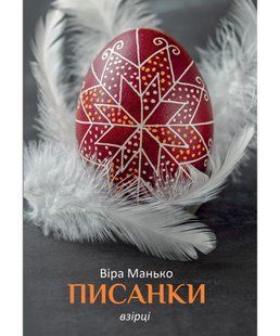 Easter Eggs: Patterns 1