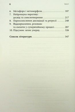Як змінюється психіка під час психотерапії: емоції, прив&rsquo;язаність, травма й нейробіологія
