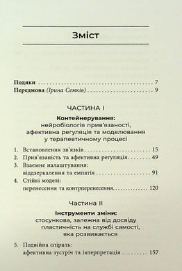 Як змінюється психіка під час психотерапії: емоції, прив&rsquo;язаність, травма й нейробіологія