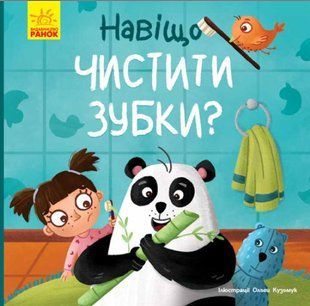 Tosia and Lapka. Why brush your teeth?