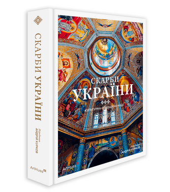 Treasures of Ukraine: Cultural heritage of the nation