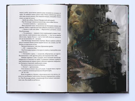 З-імли-народжені. Книга 1