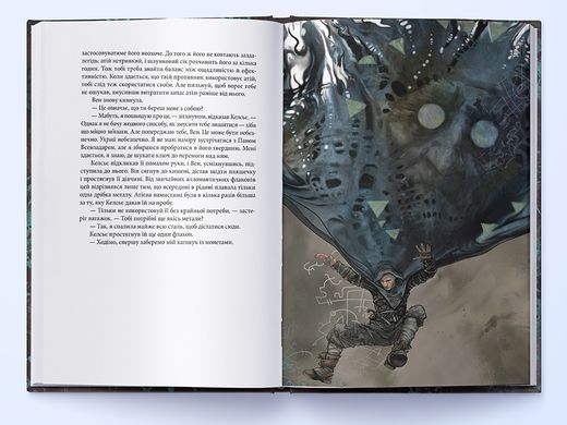 З-імли-народжені. Книга 1