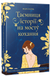 Таємниця історії на мосту кохання