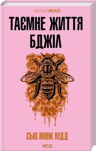 The Secret Life of Bees
