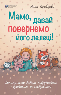Mom, let's give him back to the stork! Helping your child make friends with his little brother or sister