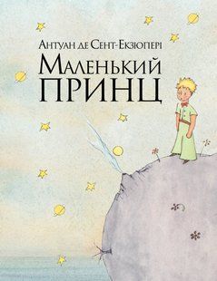 The Little Prince