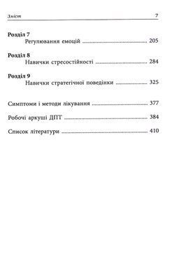 Depressive and anxious. Dialectical behavioral therapy. Workbook
