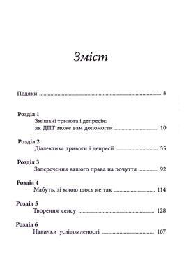 Depressive and anxious. Dialectical behavioral therapy. Workbook