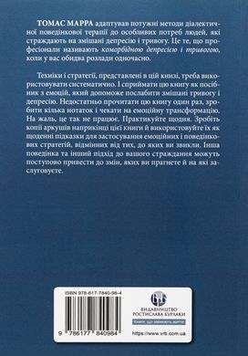 Depressive and anxious. Dialectical behavioral therapy. Workbook