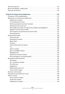 Посібник з візуальних ефектів для кінематографістів