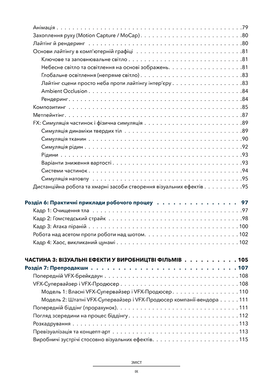 Посібник з візуальних ефектів для кінематографістів