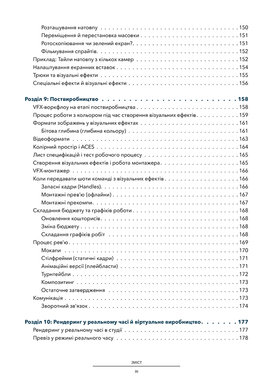 Посібник з візуальних ефектів для кінематографістів