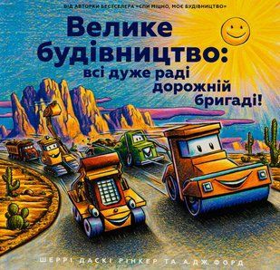 Big construction: everyone is very happy for the road crew!