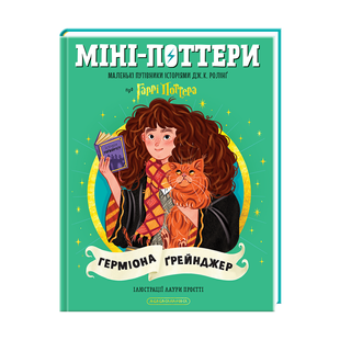 Mini-Potters: Hermione Granger