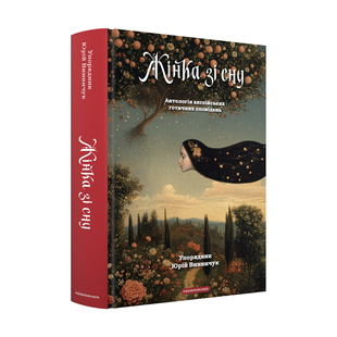 The Woman from the Dream: An Anthology of English Gothic Stories