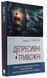 Depressive and anxious. Dialectical behavioral therapy. Workbook