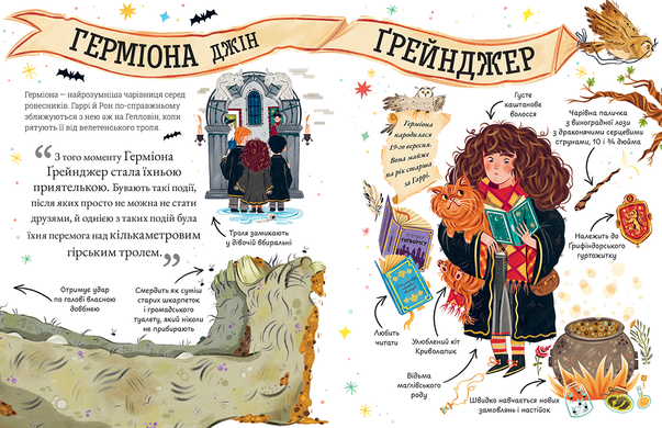 Mini-Potters: Hermione Granger