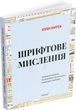 Typographic Thinking: A Critical Guide for Designers, Writers, Editors, and Students