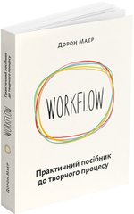 Workflow. A Practical Guide to the Creative Process