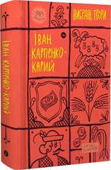 Ivan Karpenko-Karyi. Selected Works