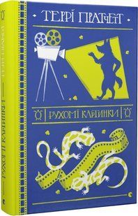 Рухомі картинки