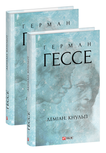 Деміан. Кнульп