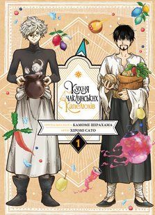 The Kitchen of the Witch Hats. Volume 1