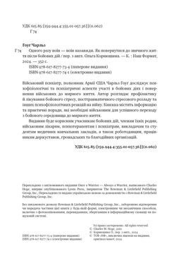 Одного разу воїн — воїн назавжди. Як повернутися до звичного життя після бойових дій