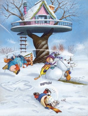 Гуркотроль і чудові подарунки. Книга 4