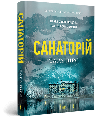 Санаторій