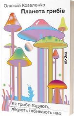 Mushroom Planet