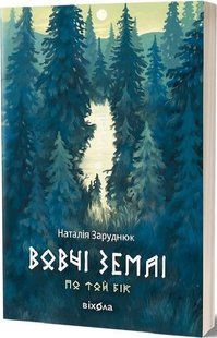 Beyond. Book 1. Wolf lands