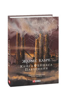 The Book of Feixes. The Spider's Web. Book 1