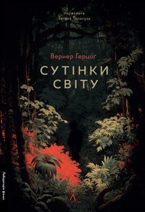 The Twilight World