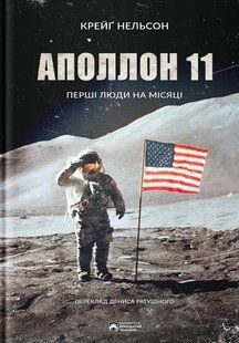 Rocket Men: The Epic Story of the First Men on the Moon