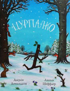 Цурпалко