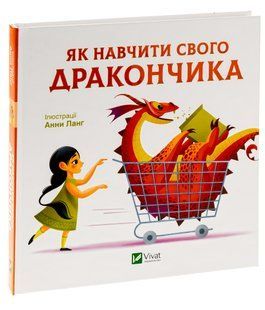 Як навчити свого дракончика