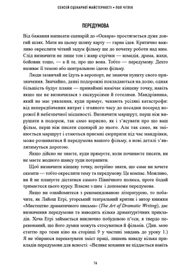 Сенсей сценарної майстерності. Посібник із написання вашого першого сценарію