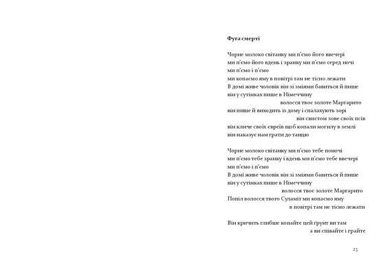Fugue