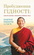Awakening Dignity: A Guide to Living a Life of Deep Fulfillment
