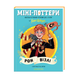 Mini-Potters: Ron Weasley